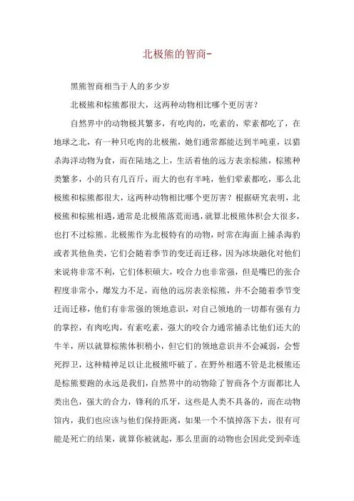 北极熊的智商--黑熊智商相当于人的多少岁