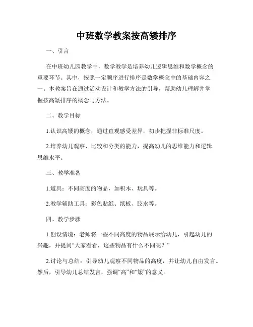 中班数学教案按高矮排序