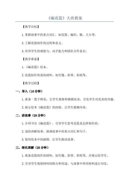 《编花篮》大班教案