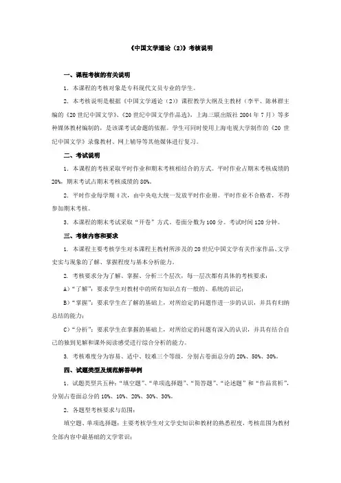 《中国文学通论(2)》考核说明