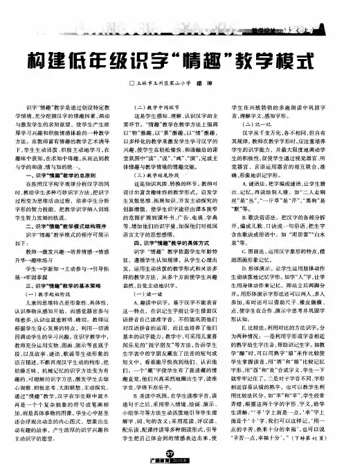 构建低年级识字“情趣”教学模式