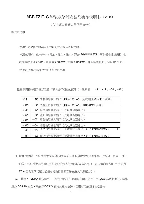 TZID(v30)安装及操作说明书
