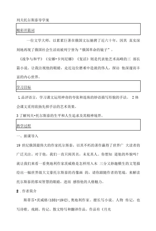 列夫托尔斯泰导学案.doc