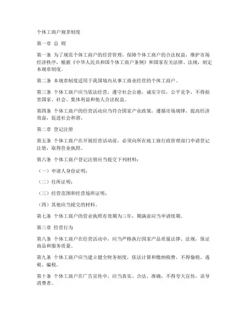 个体工商户规章制度
