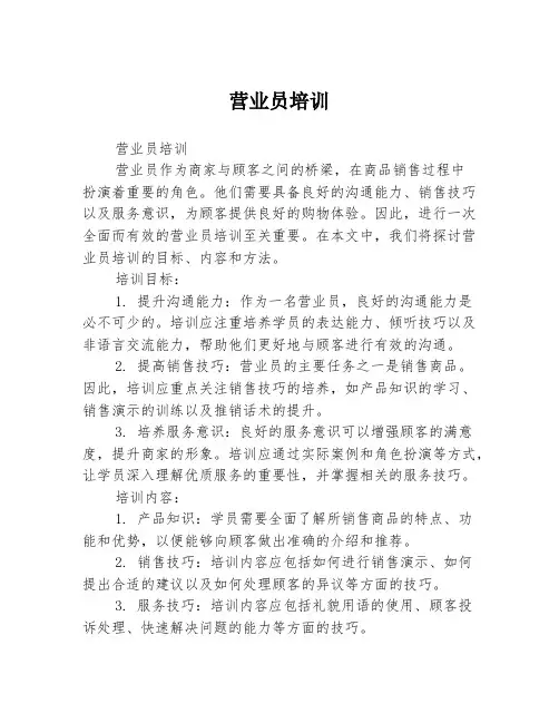 营业员培训