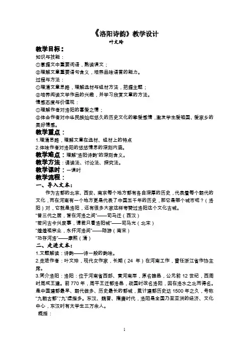 《洛阳诗韵》教学设计