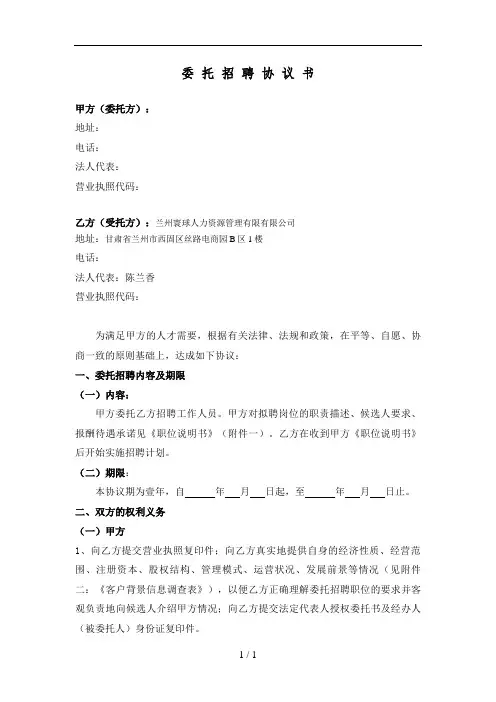 人力资源管理公司代理招聘服务协议