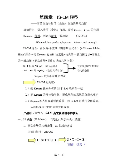 宏观经济学---IS-LM模型-5页word资料