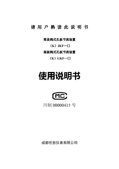 高级阀式孔板说明书