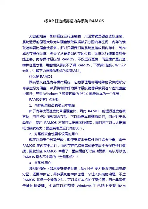 将XP打造成高速内存系统RAMOS