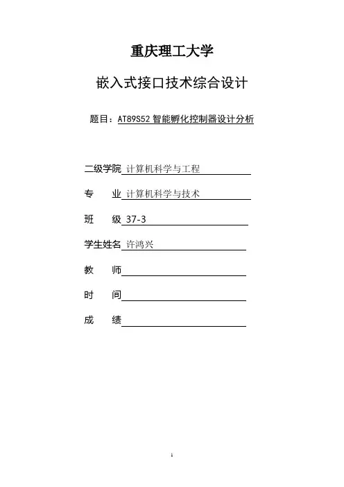 电子孵化器设计