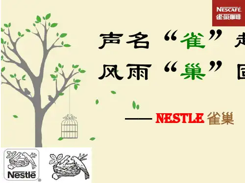 《雀巢公司的发展》PPT课件