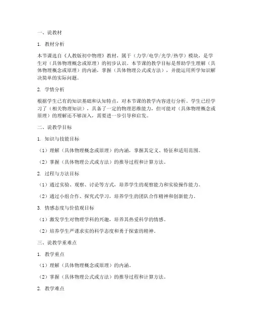 初中物理学科说课教案模板