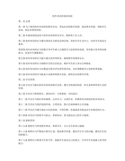 校外培训班规章制度