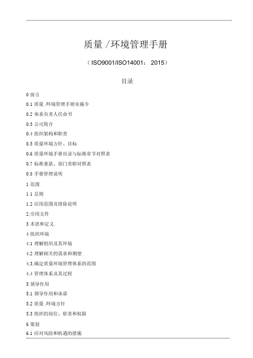 质量环境管理手册(2018版)