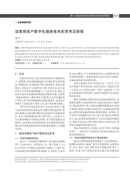 运营商客户数字化服务体系的思考及探索