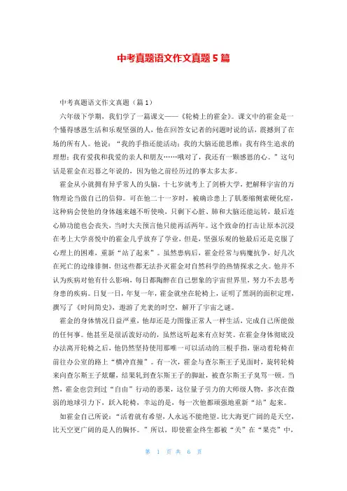 中考真题语文作文真题5篇