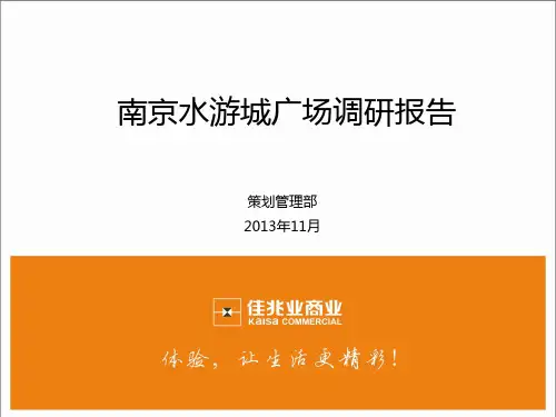 南京水游城