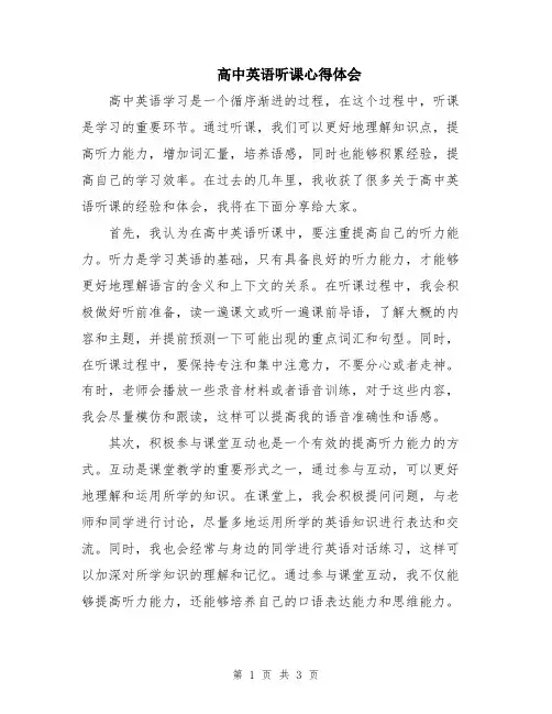 高中英语听课心得体会