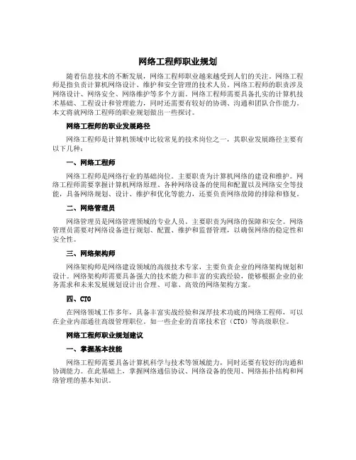 网络工程师职业规划