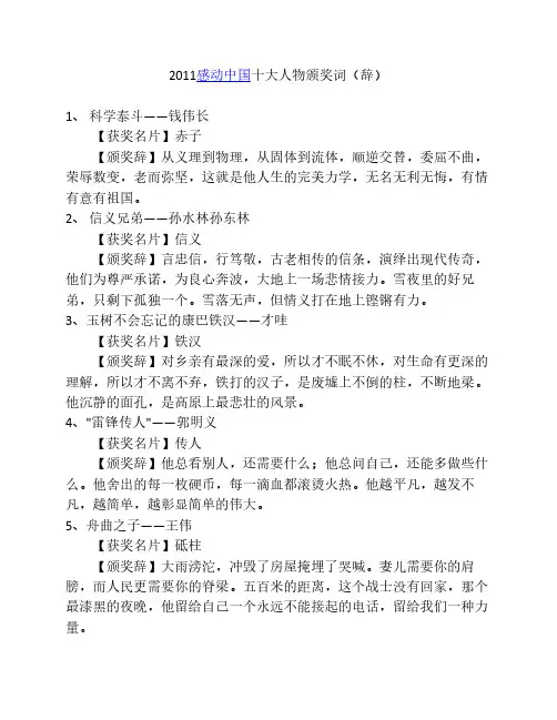 2011感动中国十大人物颁奖词