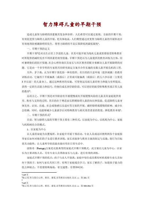 智力障碍儿童的早期干预电子讲义
