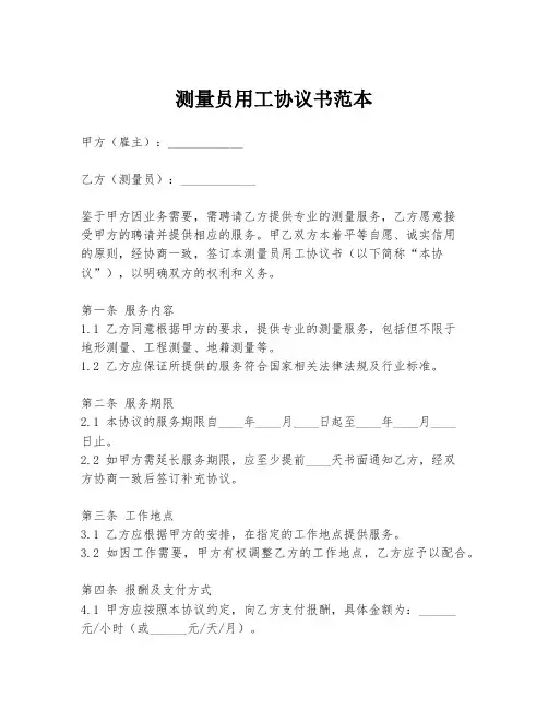 测量员用工协议书范本