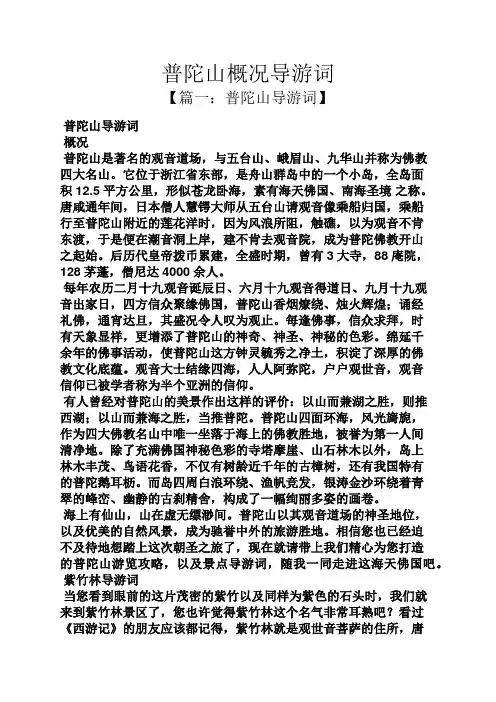 普陀山概况导游词
