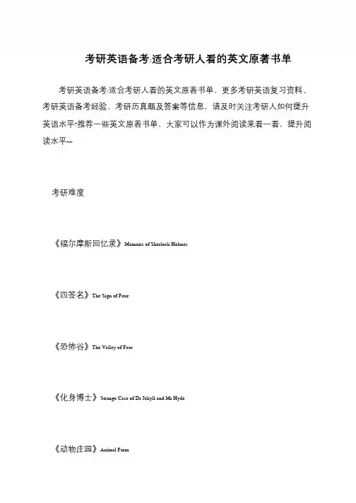 考研英语备考-适合考研人看的英文原著书单