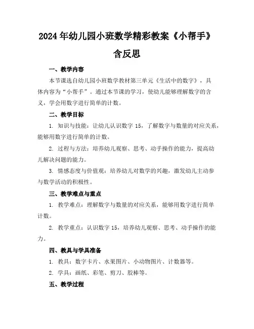 2024年幼儿园小班数学精彩教案《小帮手》含反思