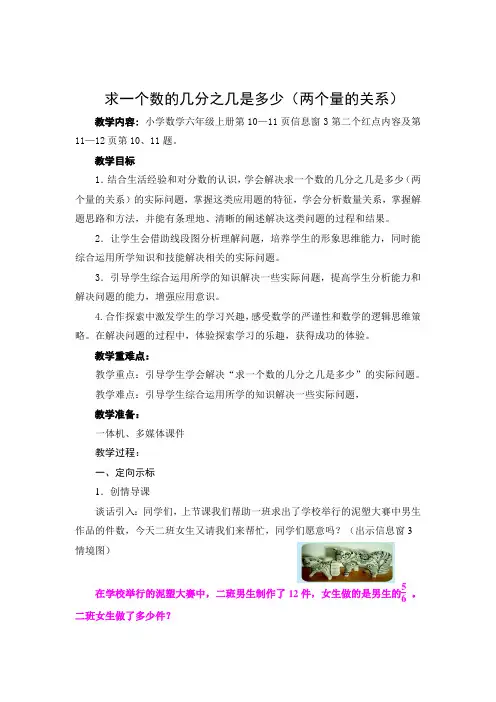 六年级数学上册教案第6课时 求一个数的几分之几是多少(两个量的关系)
