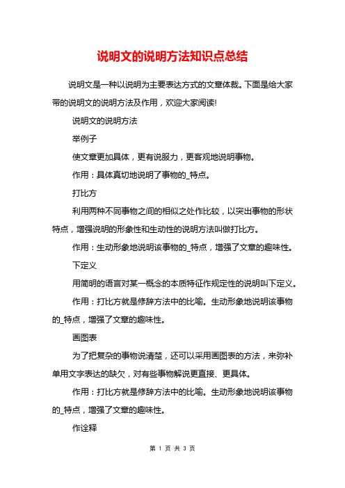 说明文的说明方法知识点总结