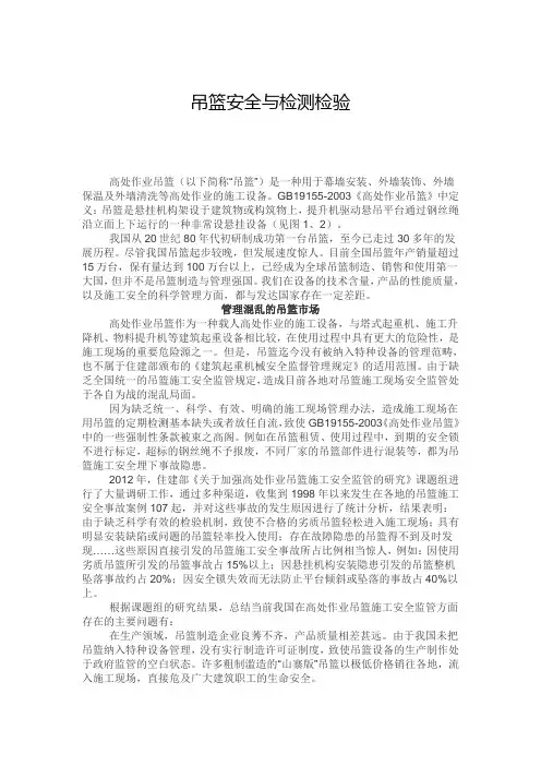 吊篮安全与检测检验