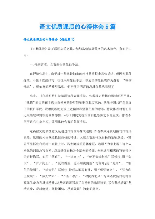 语文优质课后的心得体会5篇