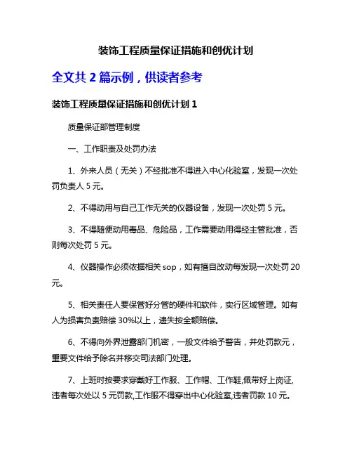 装饰工程质量保证措施和创优计划