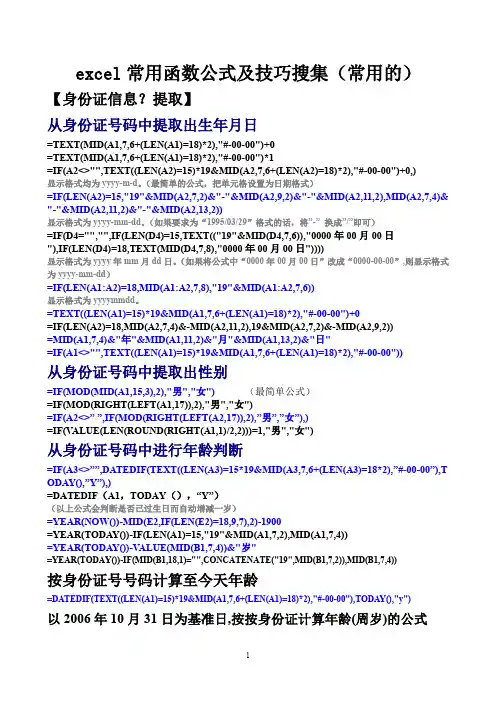 excel函数公式工程计算运用大全.doc