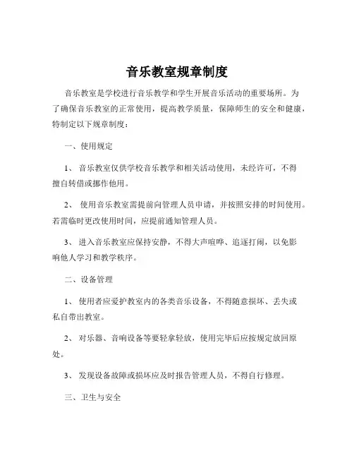 音乐教室规章制度