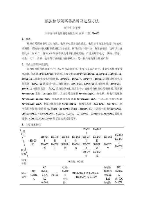 模拟信号隔离器品种及选型方法