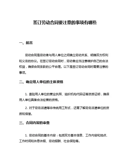 签订劳动合同要注意的事项有哪些