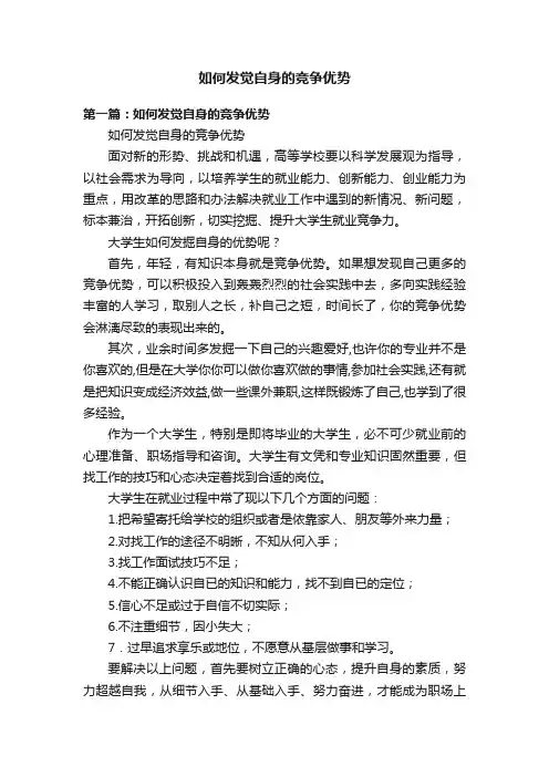 如何发觉自身的竞争优势