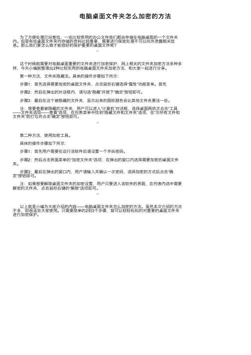 电脑桌面文件夹怎么加密的方法