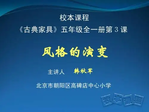 古典家具