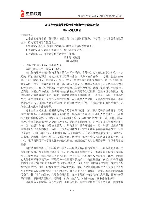 2012年高考辽宁语文(含答案)