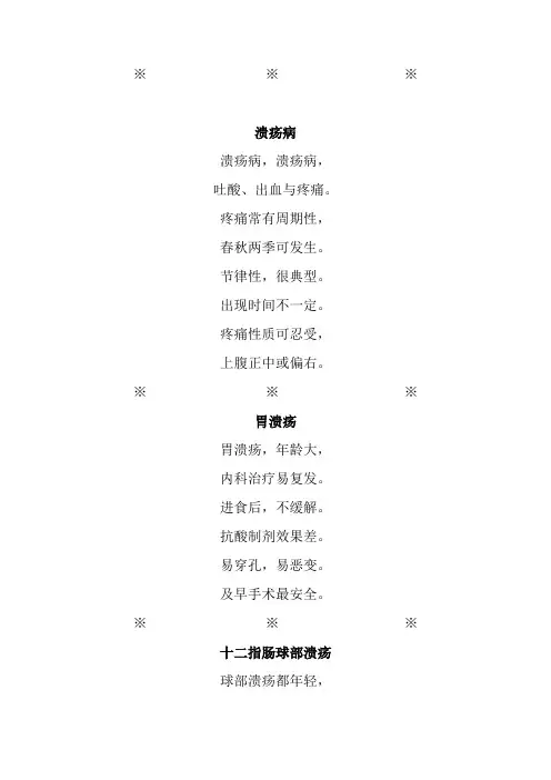 普外科常用歌诀