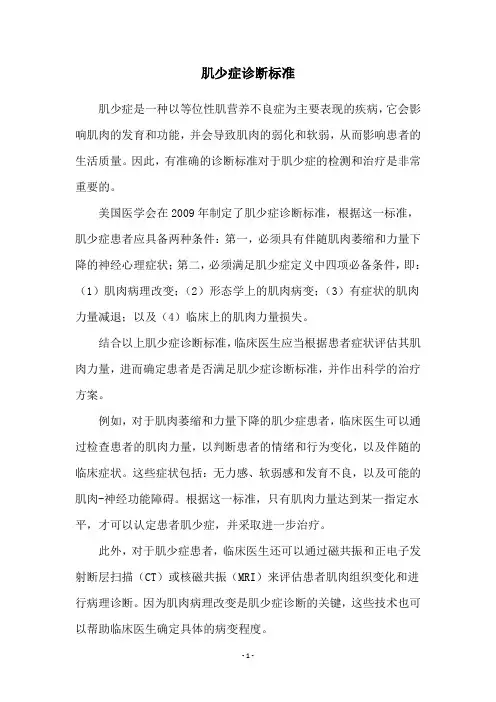 肌少症诊断标准