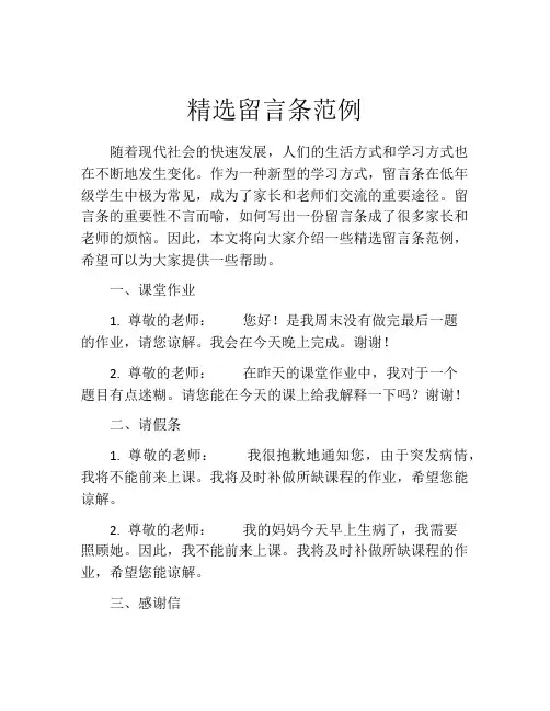 精选留言条范例