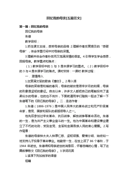 回忆我的母亲[五篇范文]