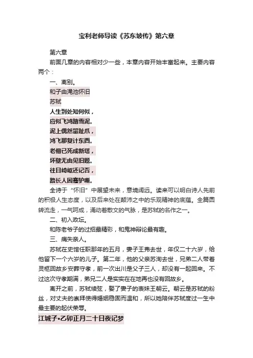 宝利老师导读《苏东坡传》第六章