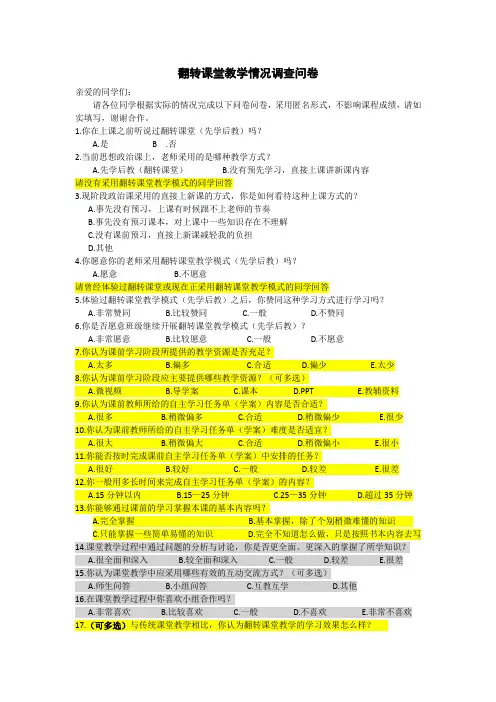 (400份)翻转课堂教学情况调查问卷