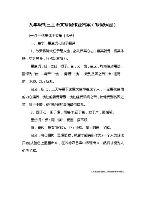 九年级初三上语文寒假作业答案(寒假乐园)